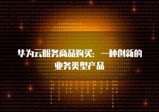 种业务，而非种庄稼 企业服务赛道的深耕逻辑